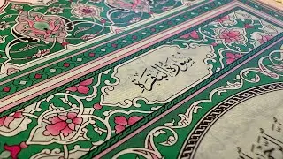 سورة البقرة كاملة   القارئ أحمد العجمي