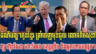 13022026 Mr Muong Nareth Live Talk Show Khmer News Cambodia-Thai border issue Trump Help Kem Sokha