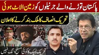 Pakistan on the Brink of Major Political Movement | PTI Nationwide Shutdown |