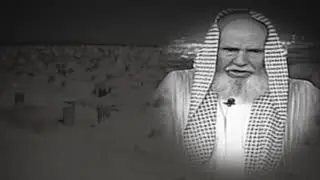 رثاء الشيخ العلامة محمد بن عبدالله بن ناشع الشهري