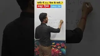 Calculator Se Bhi Fast Guna Kre 2 Sec. Me जबरदस्त ट्रिक #viralvideo #trick #trending #ytshorts#maths