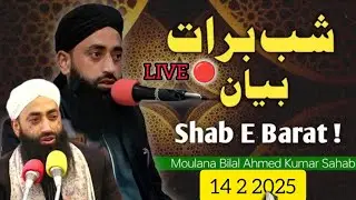 2025! 🥺Shab E🥺 Barat ! 🥺by Moulana 🥺 Bilal Kumar sahab emotional 🥺bayan 🥺
