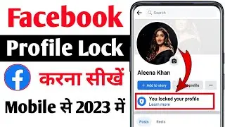 Facebook Profile Lock Kaise Kare | How To Lock Facebook Profile 2023 | Facebook Profile Lock