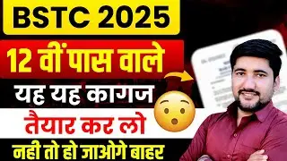 BSTC Jaruri Document 2025 | Rajasthan DELED Jaruri Document 2025 |Pre Deled 2025 ke liye kagaj #bstc