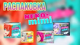 РАСПАКОВКА🦄NEKO-MIMI🌈ПРОКЛАДКИ ДЛЯ ДЕВОЧЕК❓