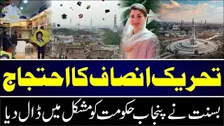 PTI ki ehtijaj ki call, Basant par Punjab Hukumat mushkil mein