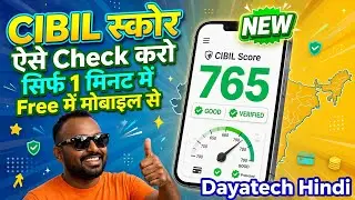 How to check CIBIL score - How to check CIBIL score for free | Dayatech Hindi