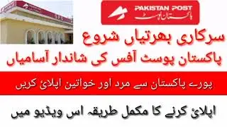 Pakistan Post Office New Jobs 2022 | New Goverment jobs 2022