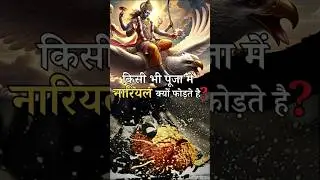 What is the significance of breaking a coconut in Hindu rituals? #hinduism