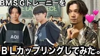 【BMSG】え？夫に戦慄…40代男が腐女子目線で熱く語る〈トレーニー〉〈STARGLOW〉