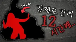 동굴 속 강제고립의 충격적 결말 | 실화사건, 동굴사고