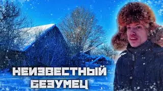 КТО ХОДИЛ К ЗАБРОШЕННОМУ ДОМУ!? 2.5 км по сугробам! 