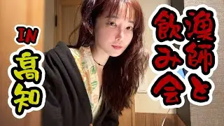 高知の漁師たちと飲み会したら、想像の3倍ヤバかった・・・