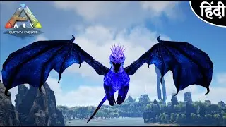 Ark Creatures Rebalanced | Hope Map | Day 3 | Taming @NEURO Gaming  Ka sath.