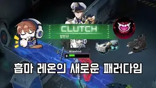 다시 흡혈마를 가기 시작한 레온