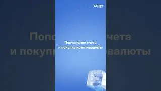 Пополнение счета и покупка USDT в Cifra Markets