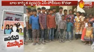 Andhra Pradesh police take-up Operation Muskan on Saturday | Sakshi TV