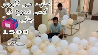 how to start balloon business very low budget and easy take profit