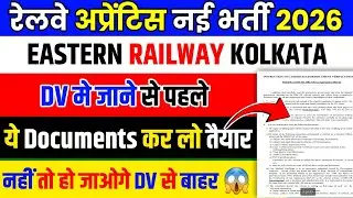 EASTERN RAILWAY KOLKATA APPRENTICE अगर आपका भी DV है तो ये वीडियो आपके लिए Important है | ER Result