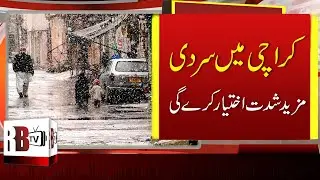 Karachi Weather Updates: Rainfall of Winter season Expected in Karachi | Karachi Winters | REDBOX TV