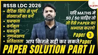 RSSB LDC 2026 Maths | Paper Solution 🔥 | आप कितने सही कर सकते? | 50/50 Strategy