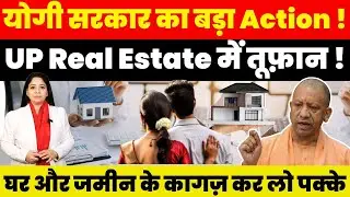 Property News : Yogi सरकार का बड़ा Action ! UP Real Estate में तूफ़ान घर और जमीन के कागज़ कर लो पक्के !