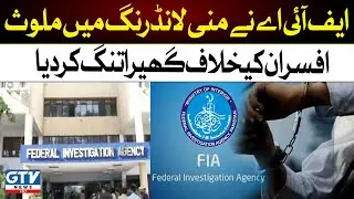 FIA Take Big Action | Money Laundering Case | Breaking News | GTV News