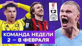 Забастовка Роналду, топовый &laquo;Милан&raquo;, Гвардиола круче Слота | Команда недели #249