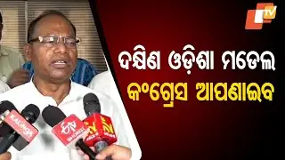 Congress to Implement Southern Odisha's Winning Strategy Across the State: Ramchandra Kadam