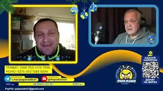 ПРЕКРАСНАЯ РАССЕЯ И ВСЕ ХОРОШО! RADIO PAPA
