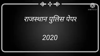 Rajasthan police paper 2020 computer question solution