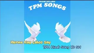 TPM Hindi Song No 561 Memne Kay Lahoo Say #tpmhindisongs #thepentecostalmission