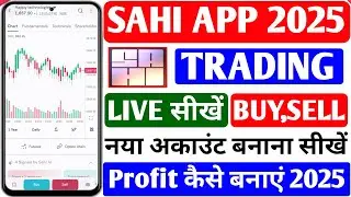 Sahi App Option Trading | Sahi App Review | How to do Option Trading in Sahi App | Sahi App Trading