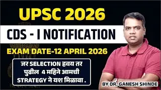 CDS-I 2026 Notification Released 🔥 | UPSC CDS Exam Date & Eligibility