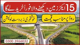 روڈ پر سستی زمین land 15 Acre for sale CheapLand for sale in Punjab | Agricultureland for sale