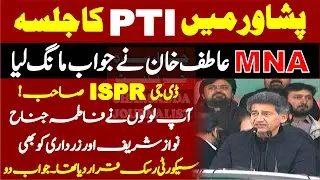 PTI Peshawar Jalsa | MNA Atif Khan Stunning Speech At Peshawar Jalsa |