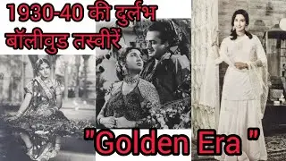 पुराने बॉलीवुड के अनदेखे पल 1930s-40s | Rare Black & White Pics | Nostalgia