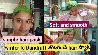 simple hair pack l winter lo Dandruff తొలగించే hair ప్యాక్ l soft and smooth#joblesswomen#hairpack 