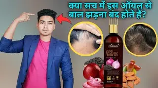 phillauri onion black seed hair oil Review | Benefits, use and side effects