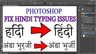 How to Solved Hindi font Problem in Photoshop | How to Fix Devanagari Font Issues in Adobe Photoshop