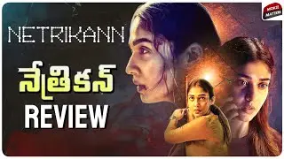 Netrikann Review Telugu | Nayanthara, Ajmal, Vignesh Shivan | Telugu Movies | Hotstar |Movie Matters