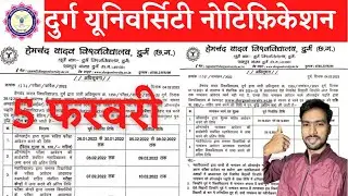 5 February 2022 | CG UNIVERSITY NOTIFICATION | DURG UNIVERSITY ENROLLMENT FORM KAISE BHARE