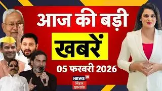 Bihar News : बिहार की बड़ी खबरें | Parliament Budget Session | PM Modi | CM Nitish Kumar | Top News