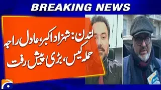 Shahzad Akbar & Adil Raja Attack Case: 3 Arrested, Westminster Court Denies Bail - Geo News