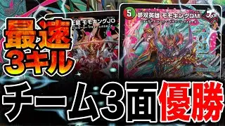 【チーム3面優勝】モモキングJOの恐怖再来、赤緑モモキング【デュエマ】