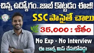 🌿వ్యవసాయ యూనివర్సిటీ లో ఉద్యోగాలు| SSC పాసైతే చాలు| Latest SSC Pass Job Search 2026 |Govt Job Telugu