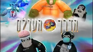 ‏סרט דרך לעולם  ‏עונה אחת ￼