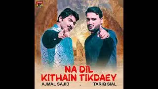 New song ajmal Sajid tarikh 2026