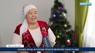 26.12.2025ж ЖАҢАЛЫҚТАР