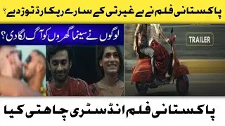JOYLAND || Why Public Protest Against Joyland Movie?